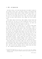 [복지행정론] 남녀고용평등- 채용을 중심으로-3