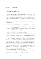 [복지행정론] 남녀고용평등- 채용을 중심으로-4
