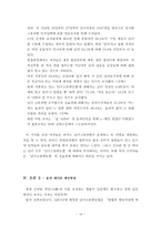 [복지행정론] 남녀고용평등- 채용을 중심으로-16