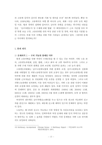 [복지행정론] 남녀고용평등- 채용을 중심으로-17