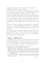 [복지행정론] 남녀고용평등- 채용을 중심으로-19