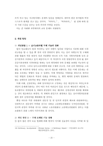 [복지행정론] 남녀고용평등- 채용을 중심으로-20