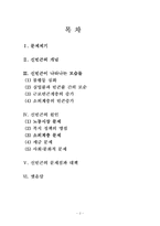 [빈곤문제] 신빈곤문제의 현황과 과제-2