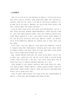 [빈곤문제] 신빈곤문제의 현황과 과제-3