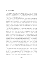 [빈곤문제] 신빈곤문제의 현황과 과제-4