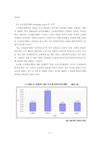 [빈곤문제] 신빈곤문제의 현황과 과제-9