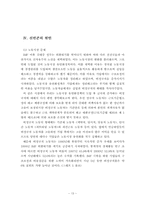 [빈곤문제] 신빈곤문제의 현황과 과제-13