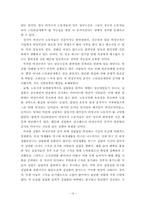 [빈곤문제] 신빈곤문제의 현황과 과제-16