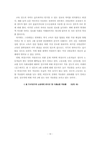 [빈곤문제] 신빈곤문제의 현황과 과제-18