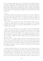 [사회문제론] 가정폭력-17