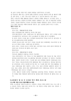 [사회문제론] 낙태-13