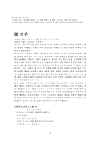 [사회문제론] 낙태-17