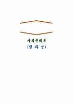 [사회문제론] 성차별-1
