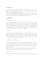 [사회문제론] 성차별-2