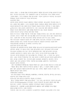 [사회문제론] 원조교제-2