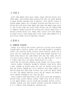 [사회문제론] 청소년성매매-3