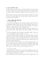 [사회문제론] 청소년성매매-4
