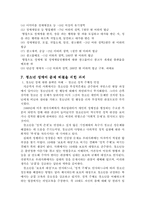 [사회문제론] 청소년성매매-15
