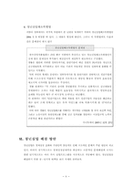 [사회보장법] 청년실업 증가의 문제점과 대응방안-10