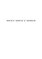 [사회복지] 체계이론과 생태학이론 및 생태체계론-1