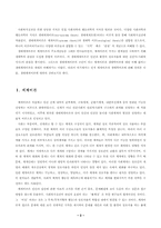 [사회복지] 체계이론과 생태학이론 및 생태체계론-3