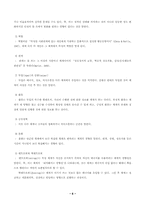 [사회복지] 체계이론과 생태학이론 및 생태체계론-6