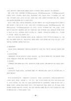 [사회복지] 체계이론과 생태학이론 및 생태체계론-8