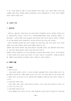 [사회복지] 체계이론과 생태학이론 및 생태체계론-11