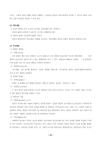 [사회복지] 체계이론과 생태학이론 및 생태체계론-12