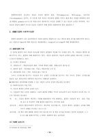 [사회복지] 체계이론과 생태학이론 및 생태체계론-14