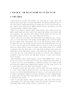 [사회복지프로그램] 자폐청소년의 일상생활 적응능력 향상 프로그램-2
