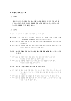 [사회복지프로그램] 자폐청소년의 일상생활 적응능력 향상 프로그램-4