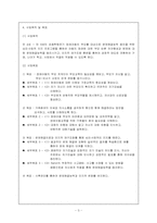 [사회복지프로그램] 장애아동부모의 문제해결능력 증진을 위한 심리 사회적지지프로그램-3