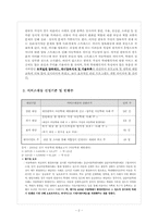 [사회복지프로그램] 한부모가정의 아동학대 문제 해결을 위한 학대부모 사회심리적교육프로그램-3
