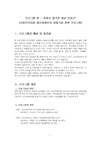 [사회복지프로그램개발] 정신장애인과의 대화기술 & 10대미혼모를 위한 사회적응프로그램-2