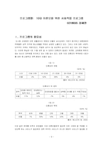 [사회복지프로그램개발] 정신장애인과의 대화기술 & 10대미혼모를 위한 사회적응프로그램-9