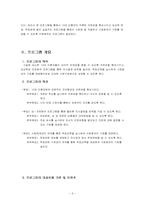 [사회복지프로그램개발] 정신장애인과의 대화기술 & 10대미혼모를 위한 사회적응프로그램-10