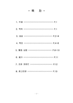 [사회복지프로그램개발] 장애아동사회성증진프로그램-2