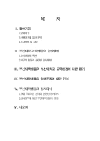 [사회조사방법론] 부산대학교 학생들의 일상생활과 의식에 관한 조사보고서-2
