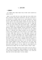 [사회조사방법론] 부산대학교 학생들의 일상생활과 의식에 관한 조사보고서-3