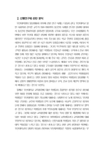 [사회조사방법론] 부산대학교 학생들의 일상생활과 의식에 관한 조사보고서-4