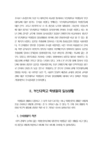 [사회조사방법론] 부산대학교 학생들의 일상생활과 의식에 관한 조사보고서-7