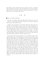 [사회학사] 한국 사회학의 과제와 전망-2