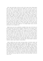 [사회학사] 한국 사회학의 과제와 전망-4