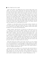 [사회학사] 한국 사회학의 과제와 전망-7