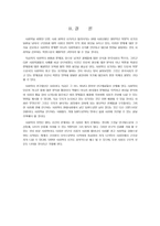 [사회학사] 한국 사회학의 과제와 전망-9