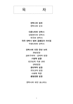 [생명윤리] 안락사를 어떻게 볼것인가-2