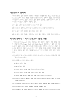 [생명윤리] 안락사를 어떻게 볼것인가-5