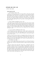 [생명윤리] 안락사를 어떻게 볼것인가-12