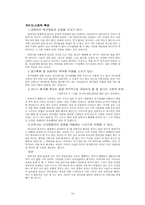 [생명윤리] 안락사를 어떻게 볼것인가-14